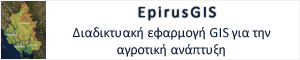 epirusgis