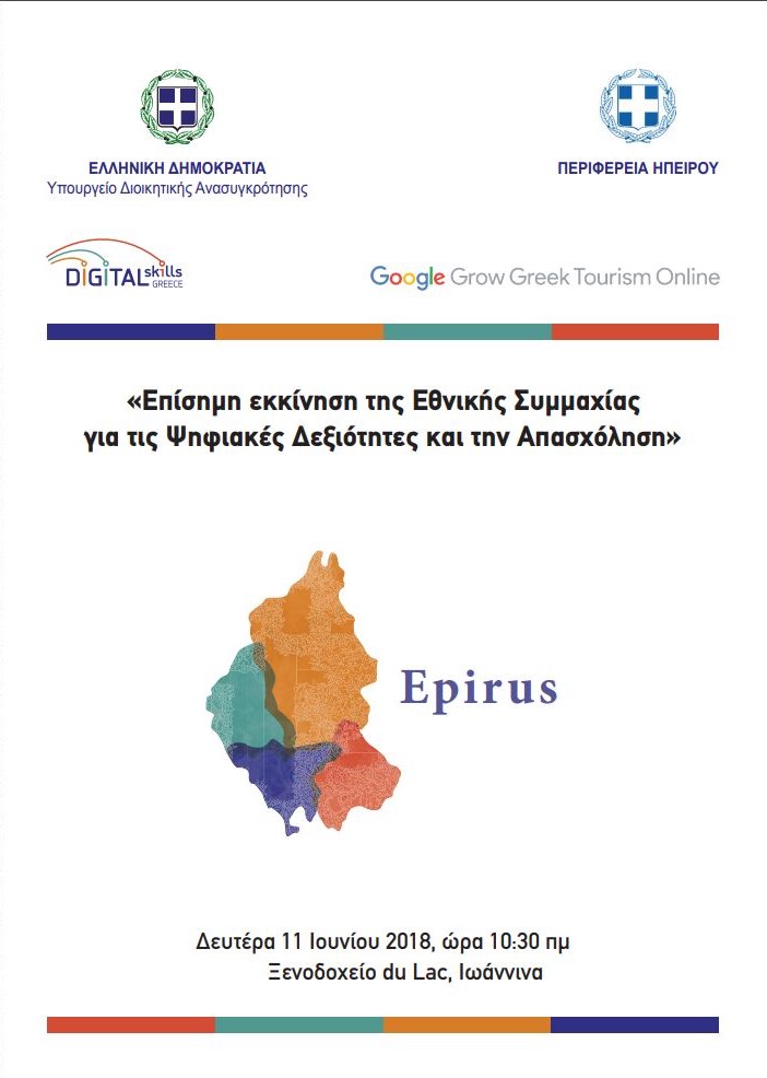 2018.06.11 epirus event p1