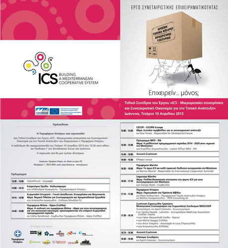 programma ics 500